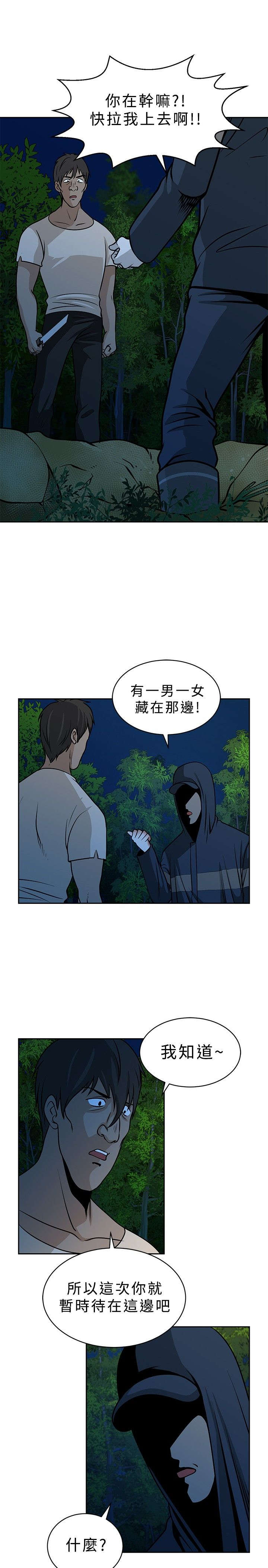 交易游戏如何实现财富自由漫画,第20章：合伙2图