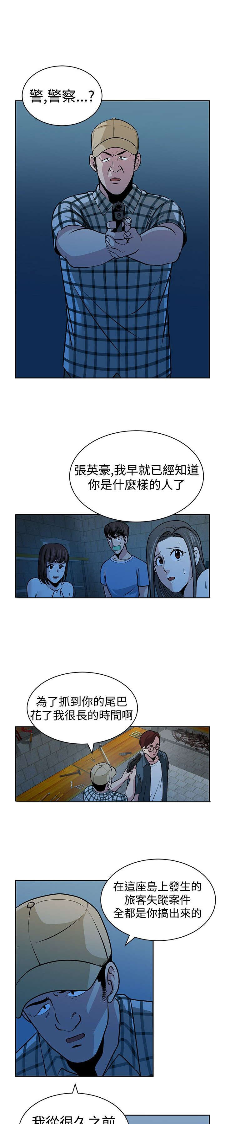 交易游戏赚钱攻略漫画,第32章：真凶3图