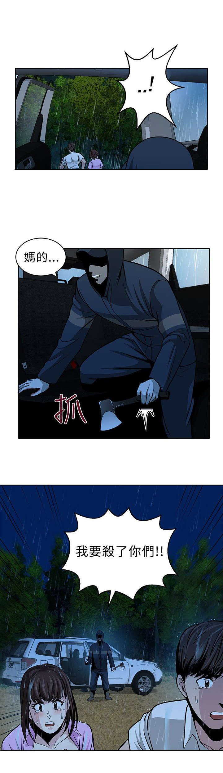 交易游戏如何实现财富自由漫画,第16章：胁迫5图