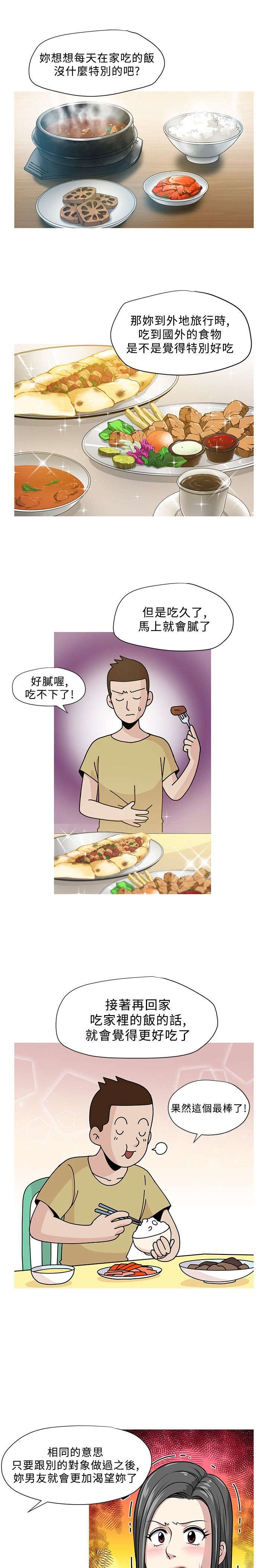 交易游戏赚钱攻略漫画,第3章：旅行3图