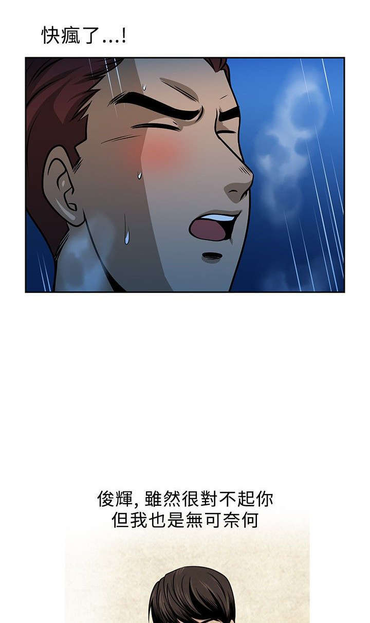 交易游戏赚钱攻略漫画,第19章：陷阱3图