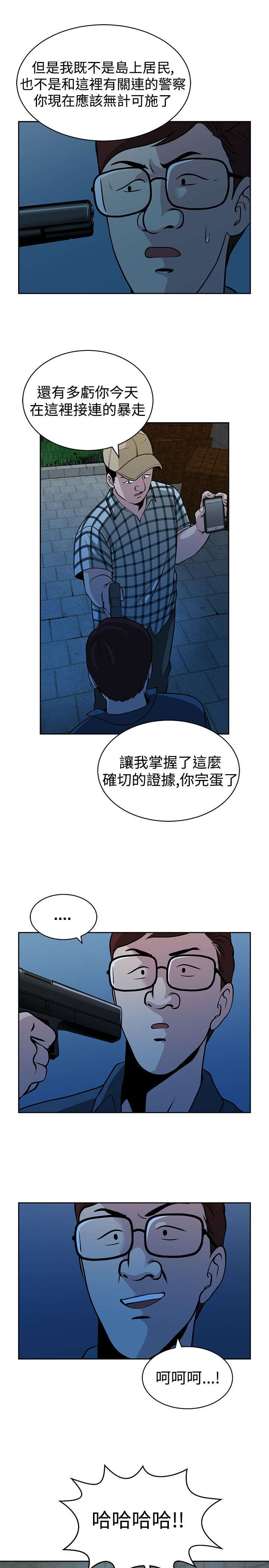 交易游戏赚钱攻略漫画,第32章：真凶2图