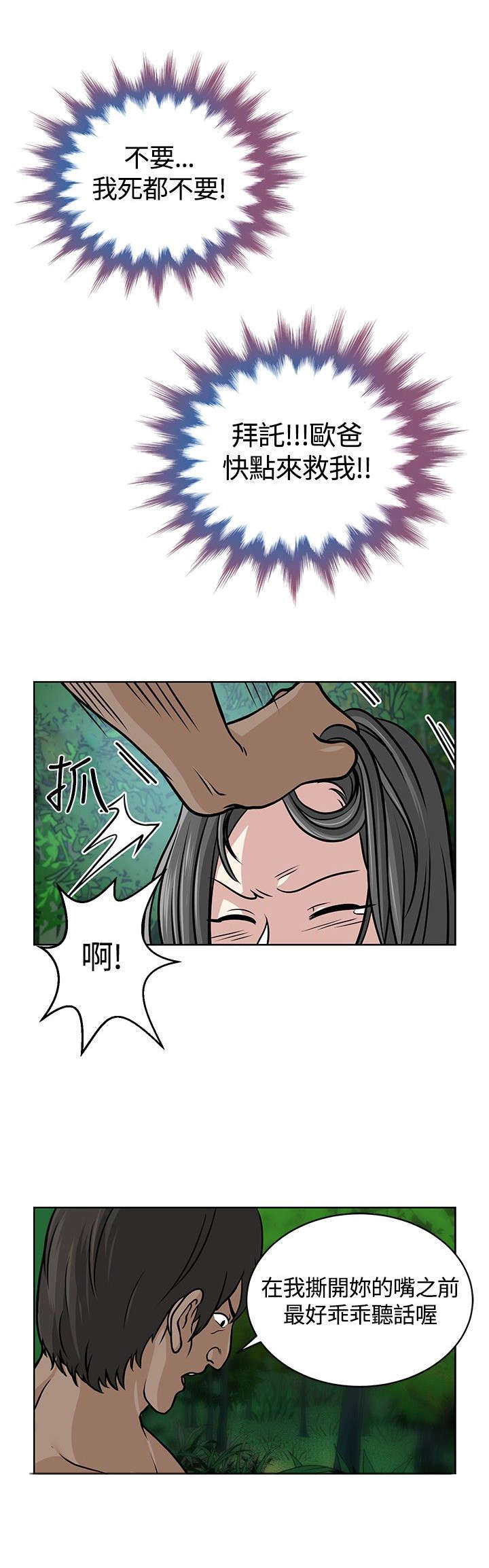 交易游戏赚钱攻略漫画,第7章：欧巴2图