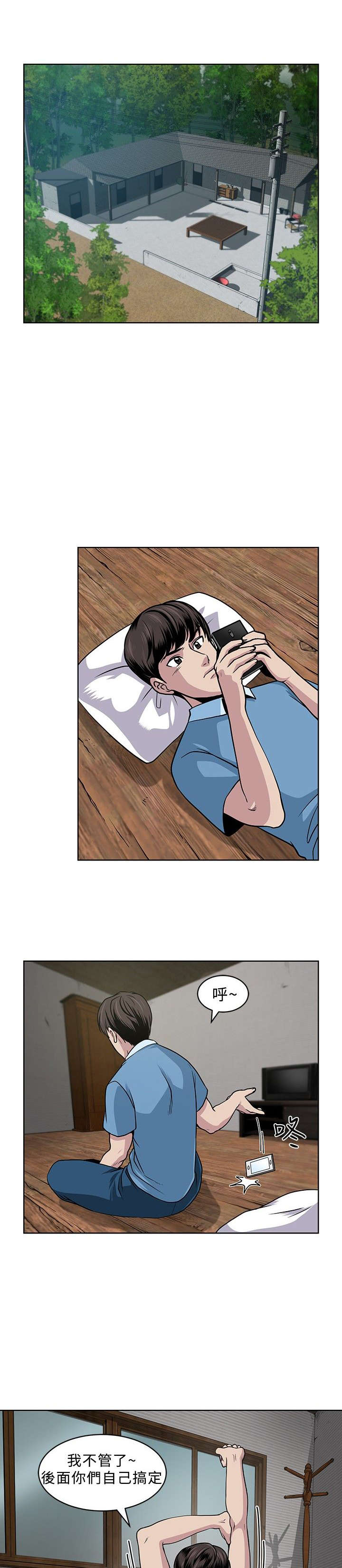 交易游戏如何实现财富自由漫画,第6章：危险1图