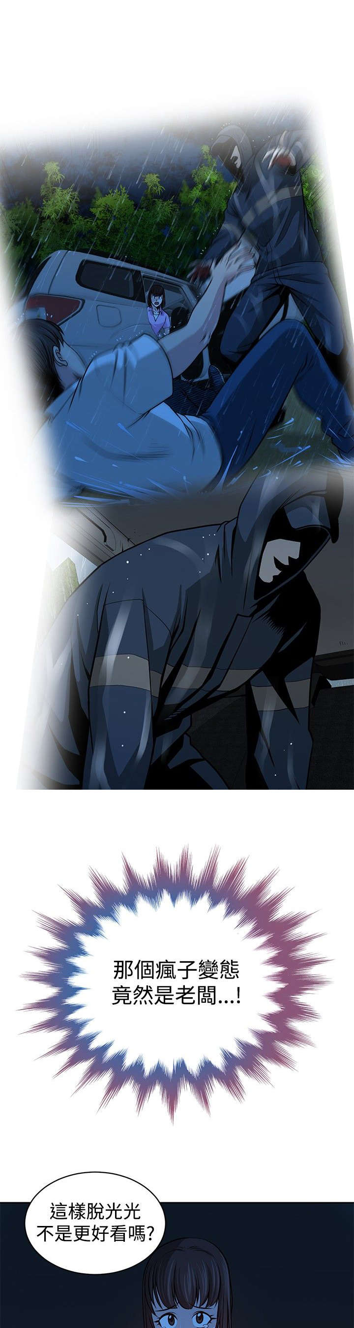 交易游戏如何实现财富自由漫画,第31章：玩完了2图