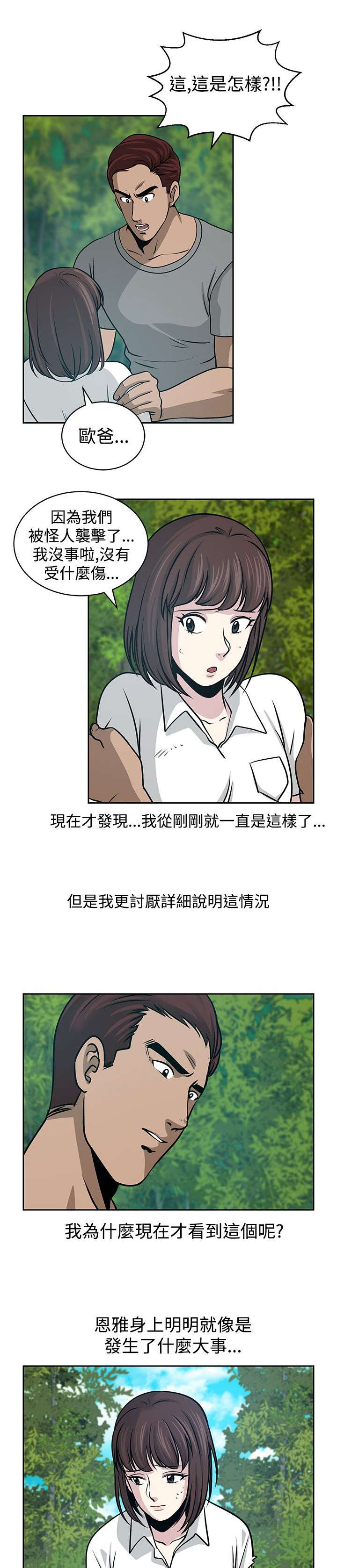 交易游戏平台排行榜前十名漫画,第25章：得救3图