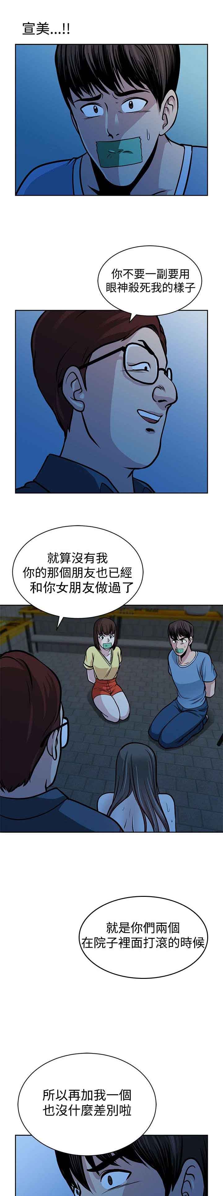 交易游戏运营模式解析漫画,第31章：玩完了2图