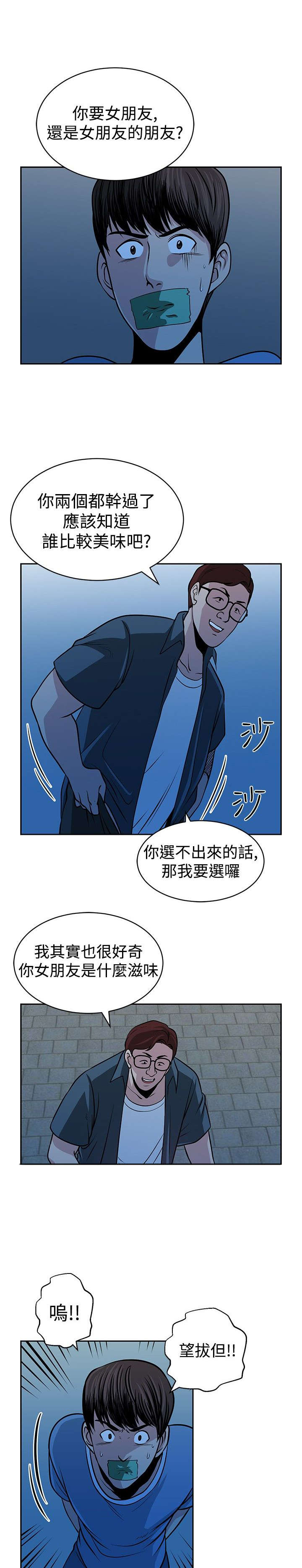 交易游戏赚钱攻略漫画,第30章：选择1图