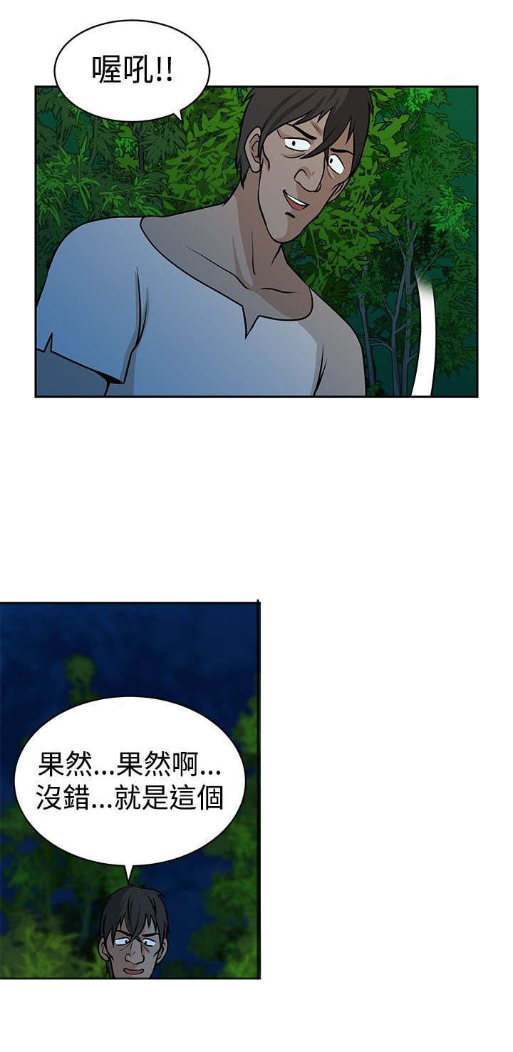 交易游戏运营模式解析漫画,第22章：救人3图