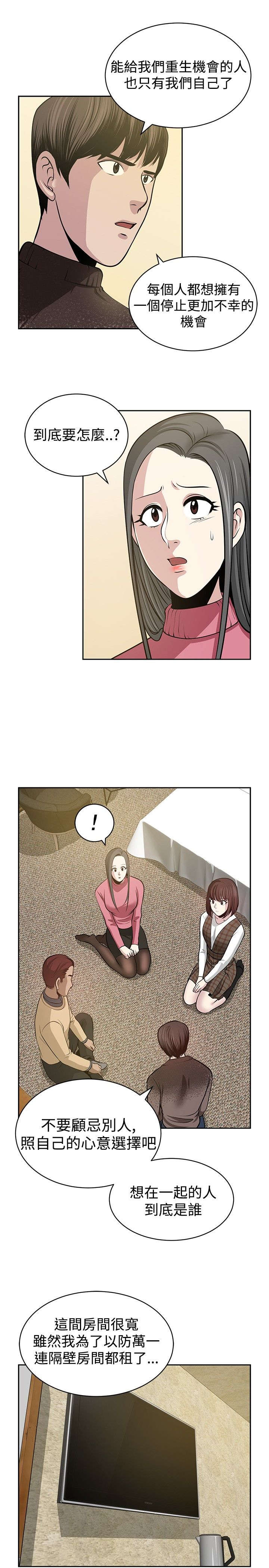 交易游戏漫画,第34章：大结局1图