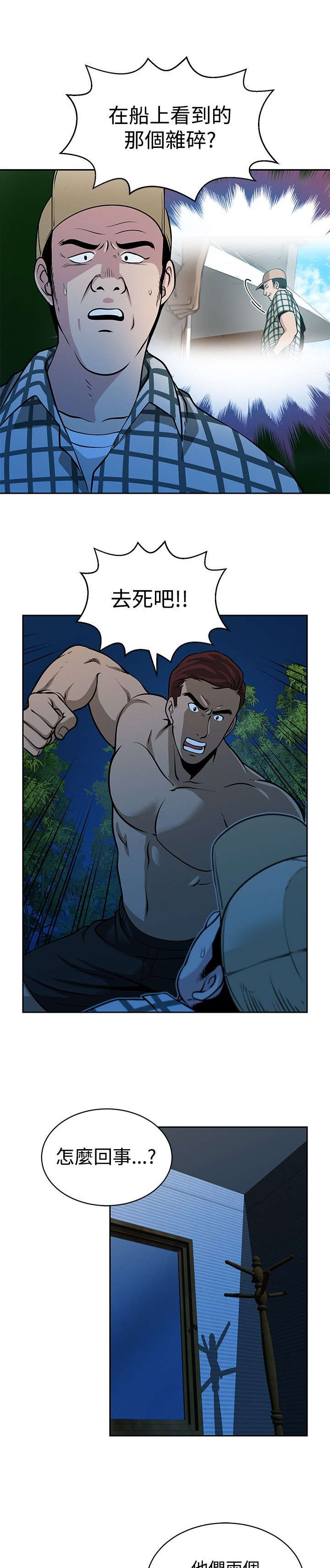 交易游戏平台排行榜前十名漫画,第29章：新危机2图