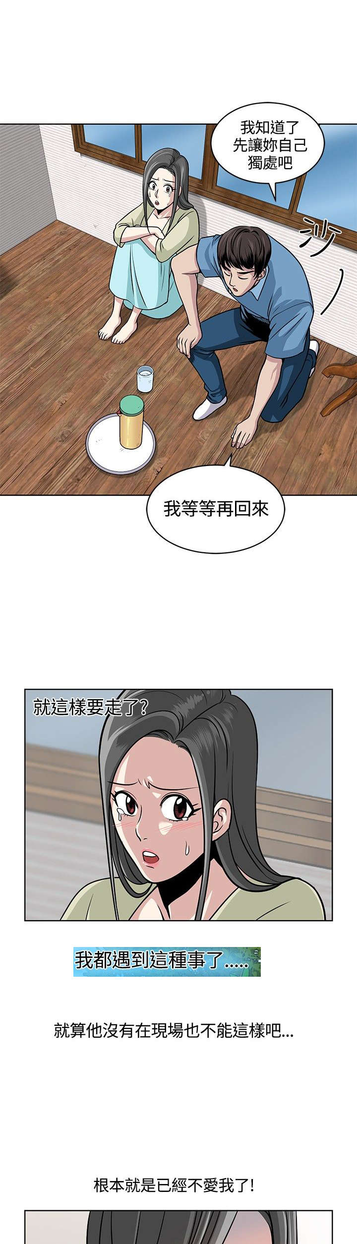 交易游戏赚钱攻略漫画,第8章：偶遇2图