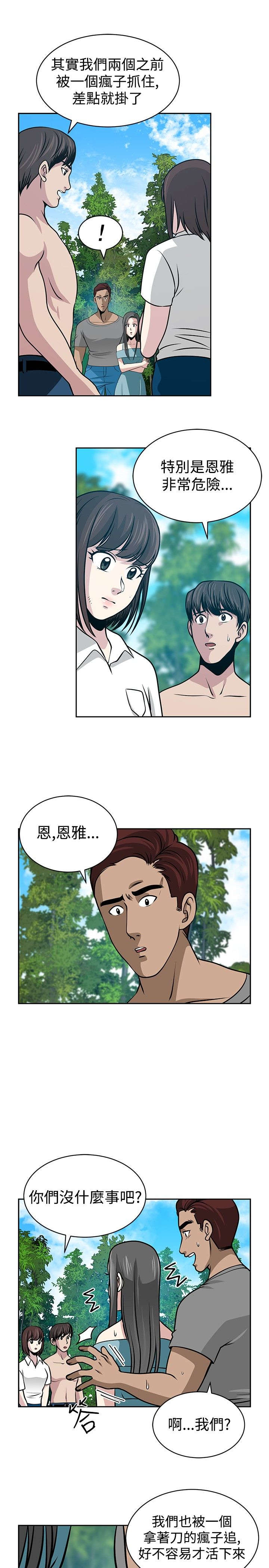 交易游戏运营模式解析漫画,第25章：得救5图