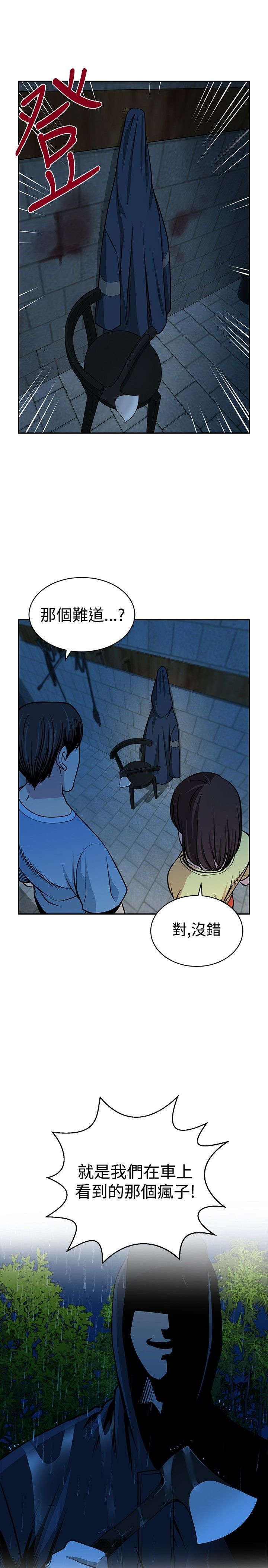 交易游戏赚钱攻略漫画,第28章：身份5图