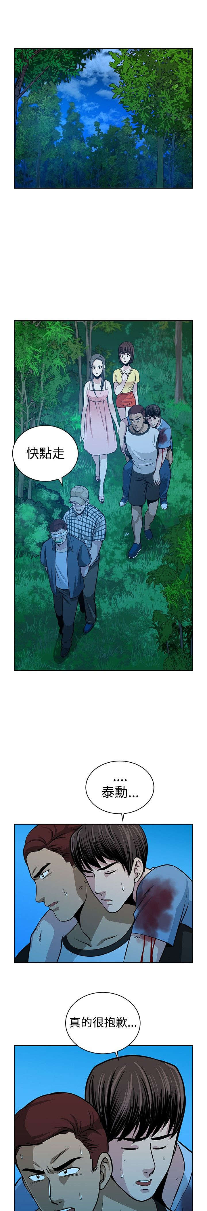 交易游戏平台排行榜最新漫画,第33章：残酷的选择4图