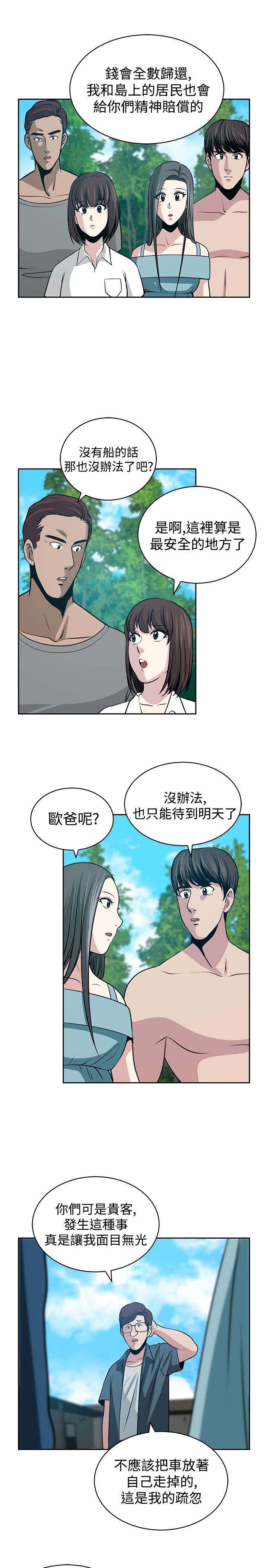 交易游戏如何实现财富自由漫画,第26章：未完的游戏3图