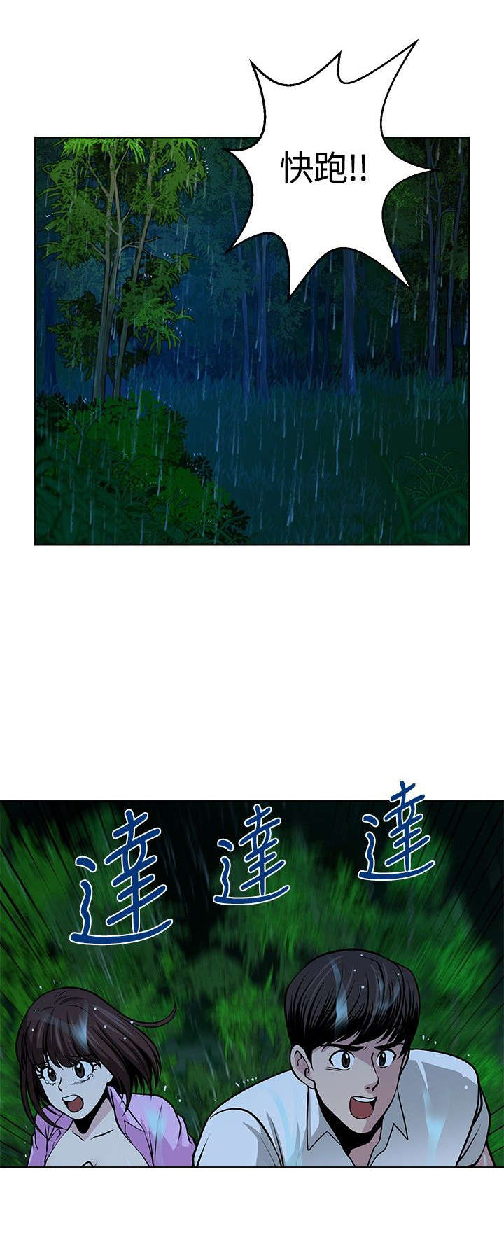 交易游戏漫画,第17章：不后悔1图