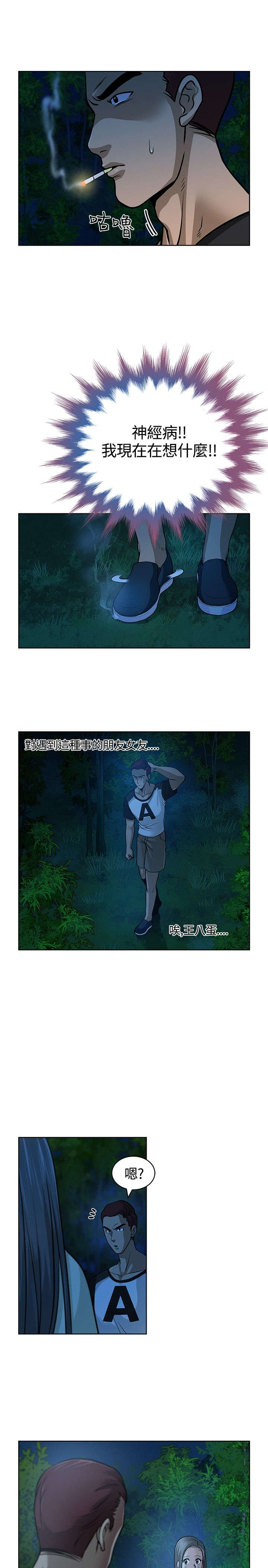 交易游戏赚钱攻略漫画,第8章：偶遇2图