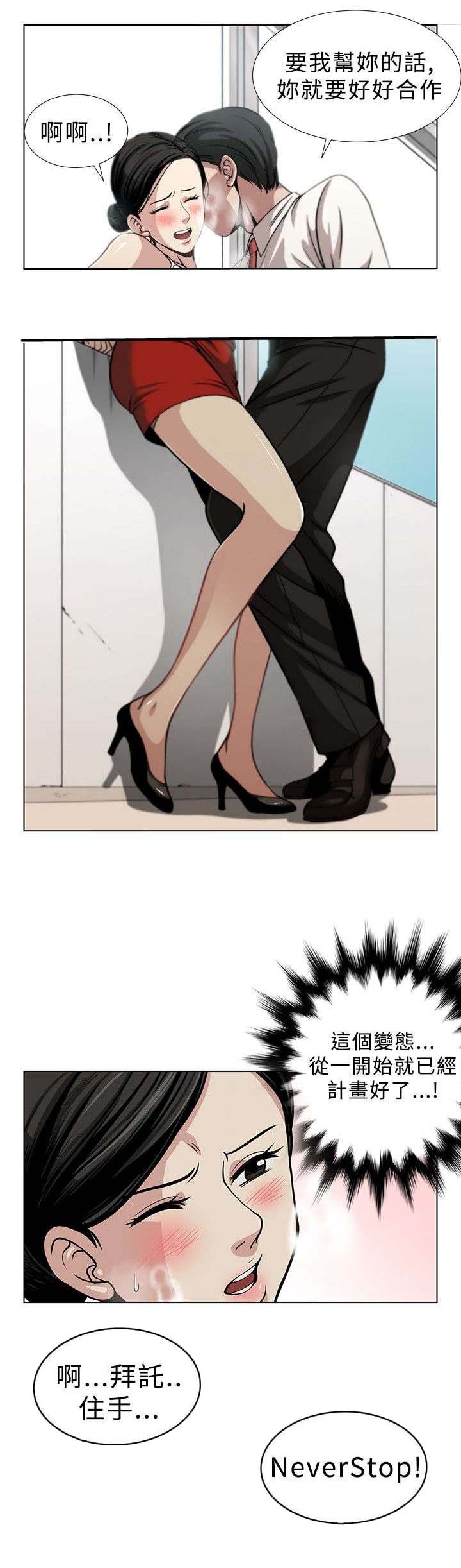 交易游戏漫画,第2章：改变3图