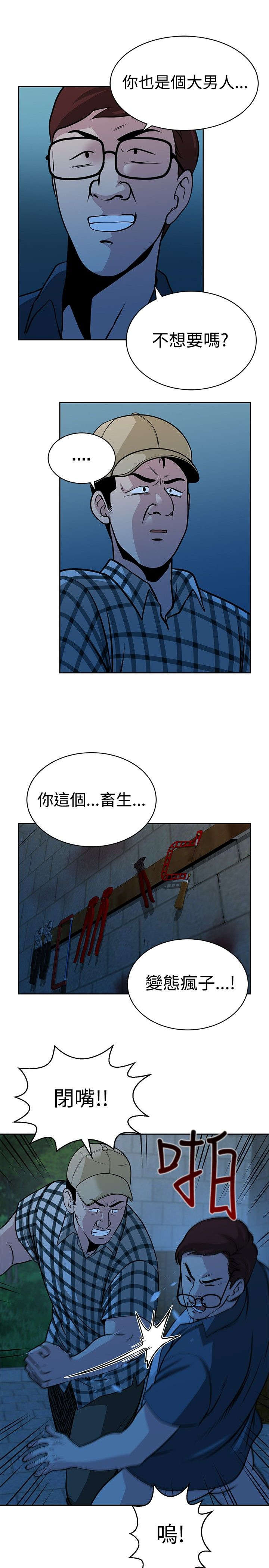 交易游戏赚钱攻略漫画,第32章：真凶5图