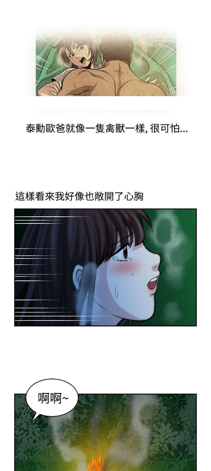 交易游戏和策略游戏漫画,第18章：变了3图