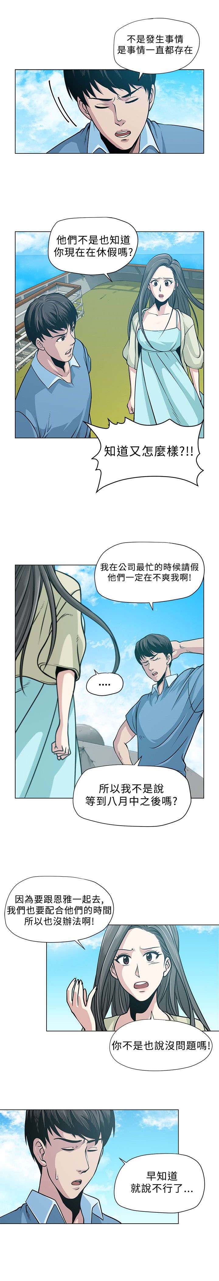 交易游戏漫画,第4章：尸体5图