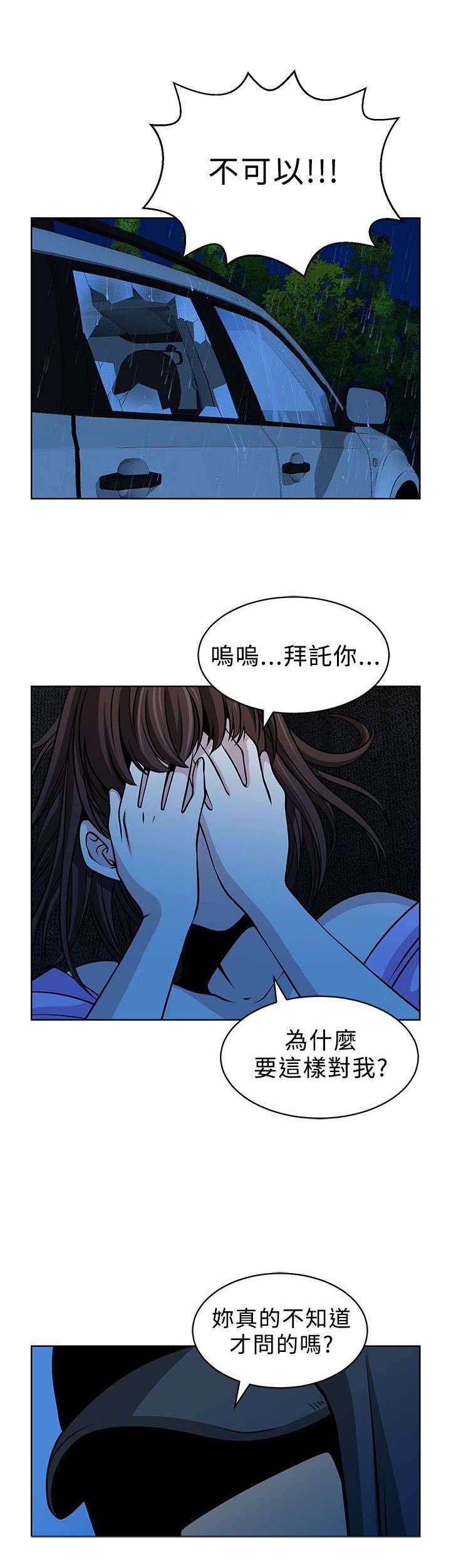 交易游戏如何实现财富自由漫画,第16章：胁迫1图