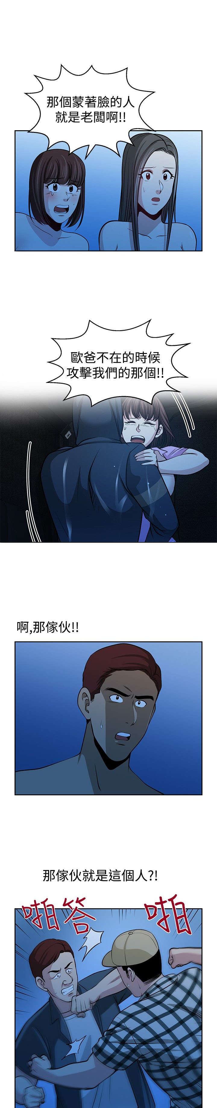 交易游戏手游推荐排行榜第一漫画,第33章：残酷的选择3图