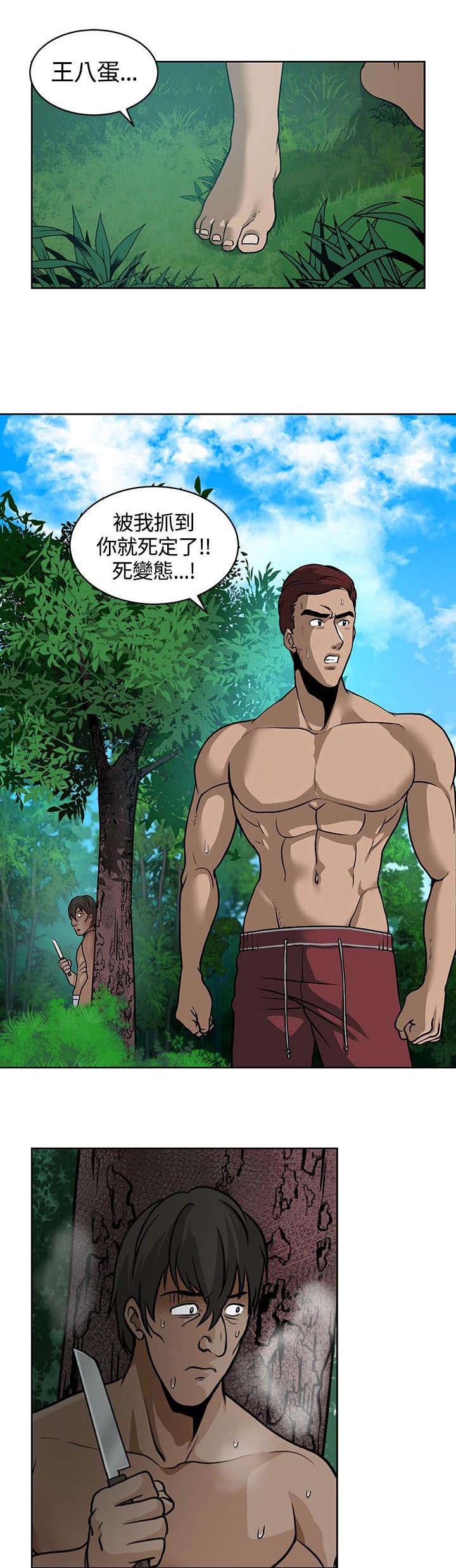 交易游戏赚钱攻略漫画,第8章：偶遇1图