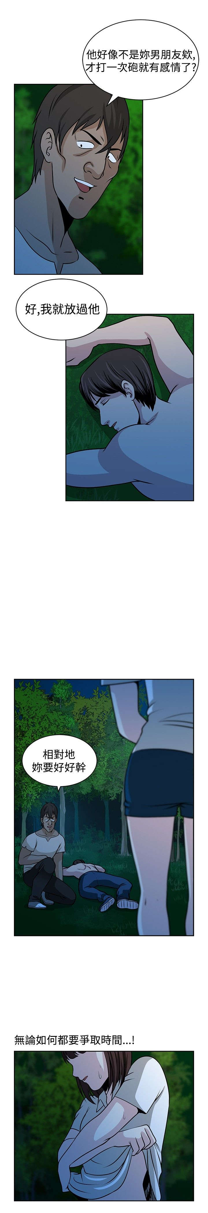 交易游戏运营模式解析漫画,第22章：救人1图