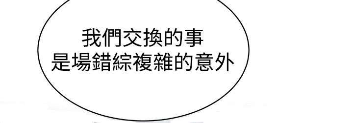 交易游戏漫画,第34章：大结局5图