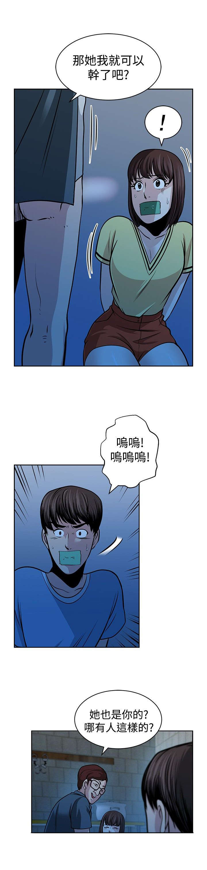交易游戏赚钱攻略漫画,第30章：选择2图