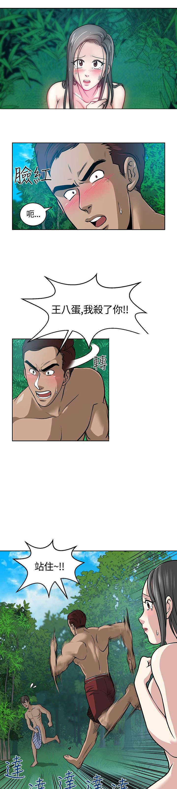 交易游戏赚钱攻略漫画,第7章：欧巴1图