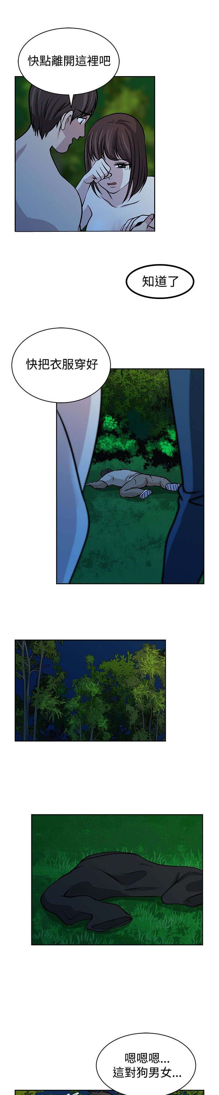 交易游戏赚钱攻略漫画,第24章：相遇3图