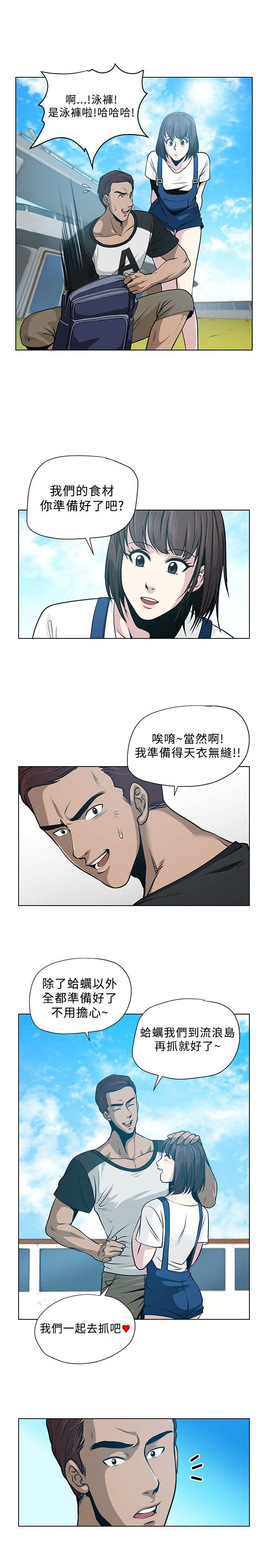 交易游戏漫画,第4章：尸体4图