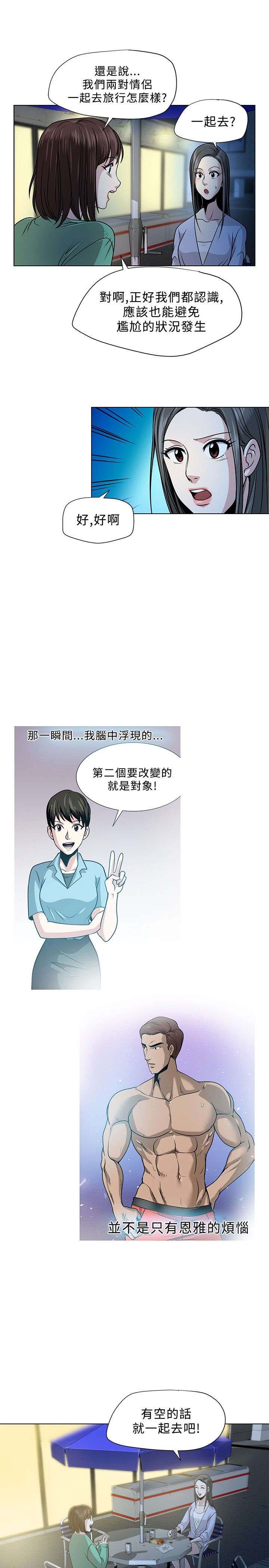 游戏装备交易截图漫画,第3章：旅行2图