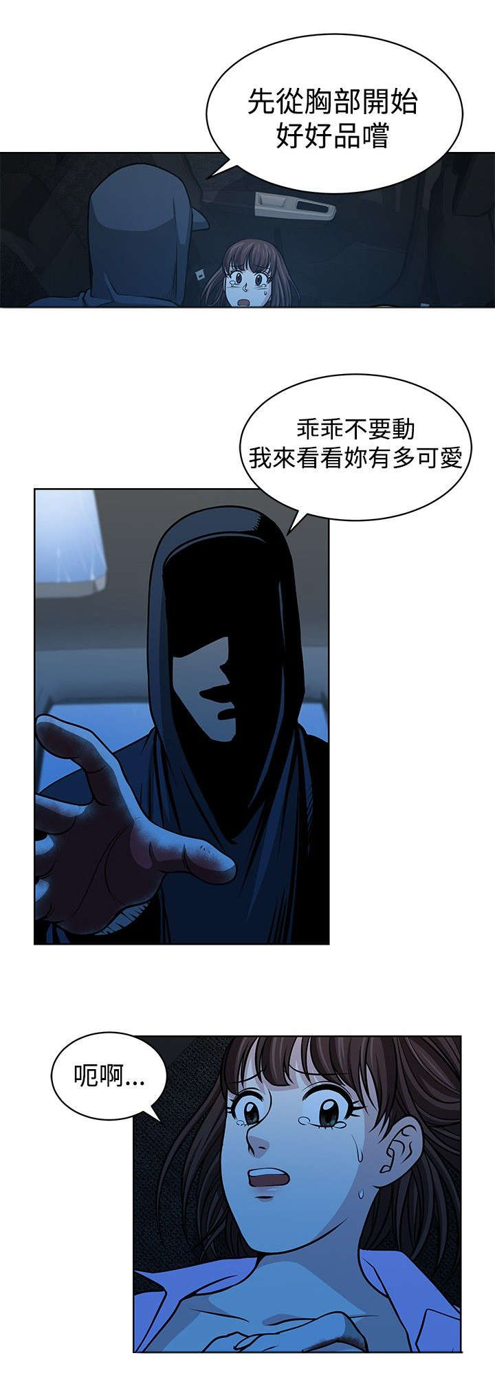 交易游戏赚钱攻略漫画,第16章：胁迫1图