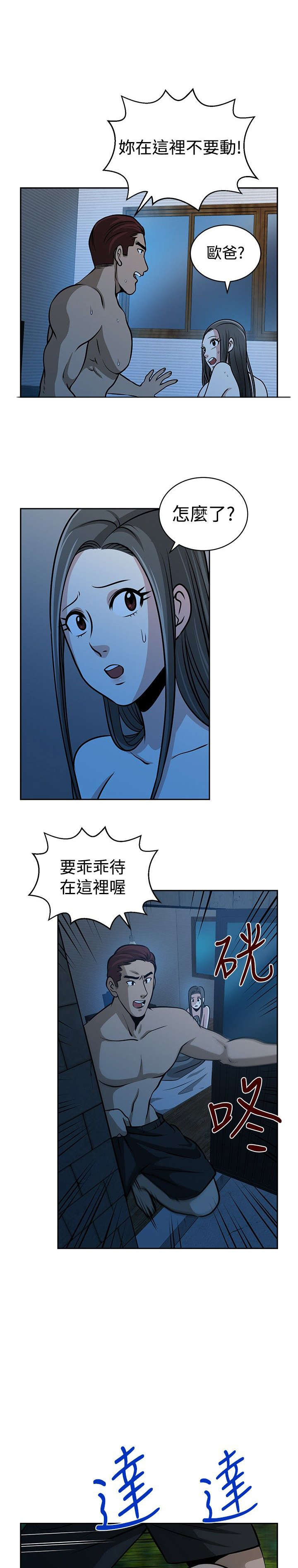 交易游戏赚钱攻略漫画,第29章：新危机3图