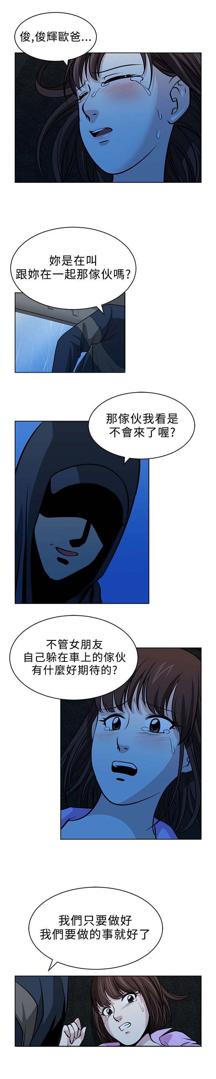 交易游戏赚钱攻略漫画,第16章：胁迫5图