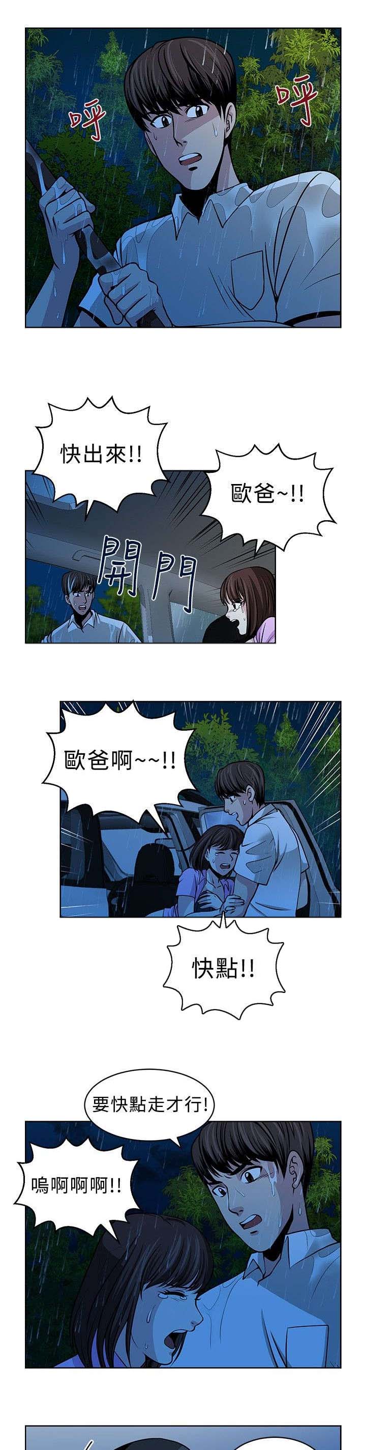 交易游戏如何实现财富自由漫画,第16章：胁迫3图