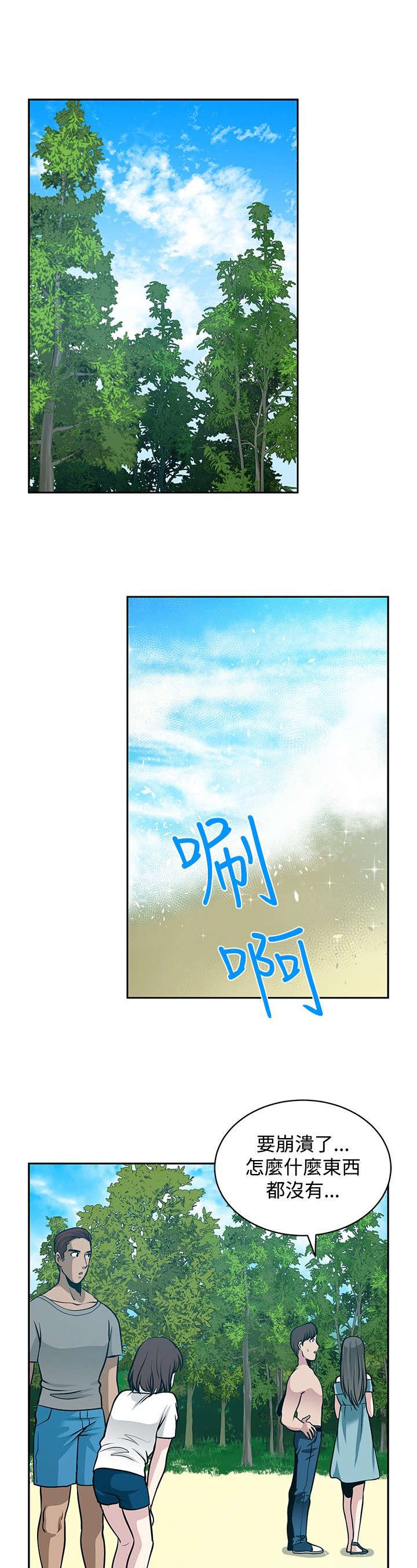 交易游戏平台排行榜前十名漫画,第25章：得救2图