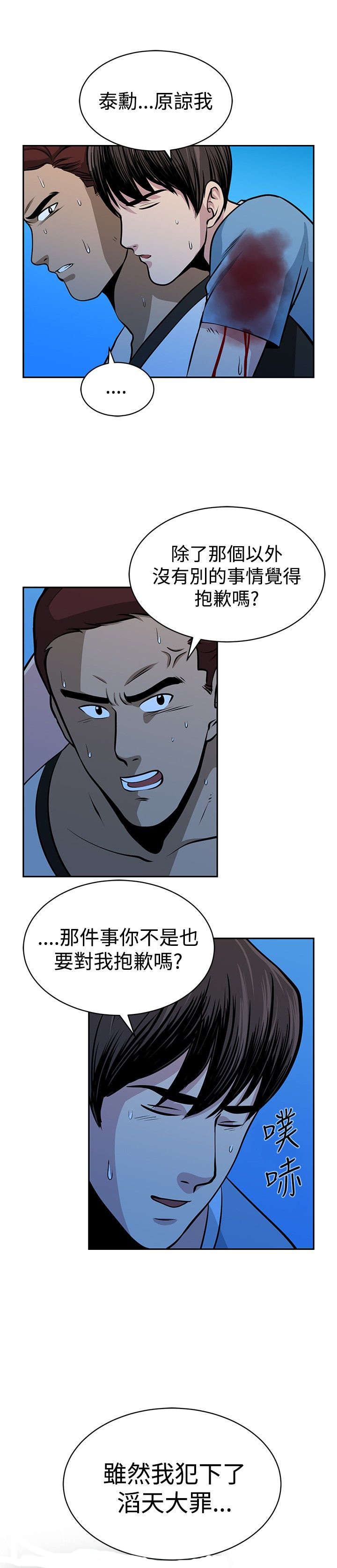 交易游戏手游推荐排行榜第一漫画,第33章：残酷的选择2图