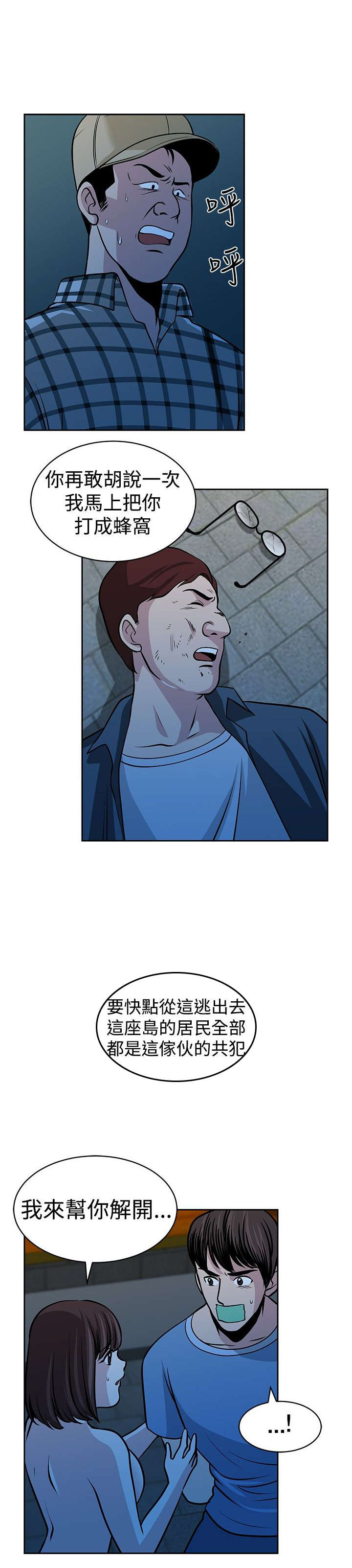 交易游戏赚钱攻略漫画,第32章：真凶2图