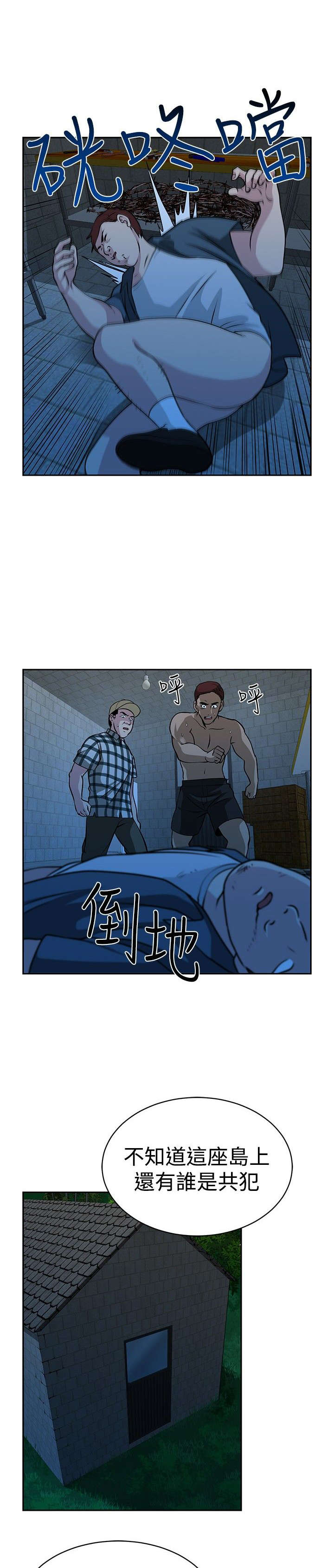 交易游戏平台排行榜最新漫画,第33章：残酷的选择2图