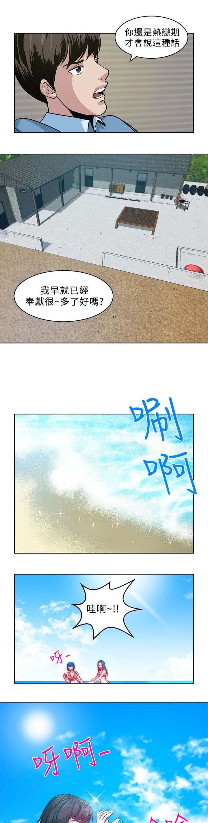 交易游戏如何实现财富自由漫画,第6章：危险4图