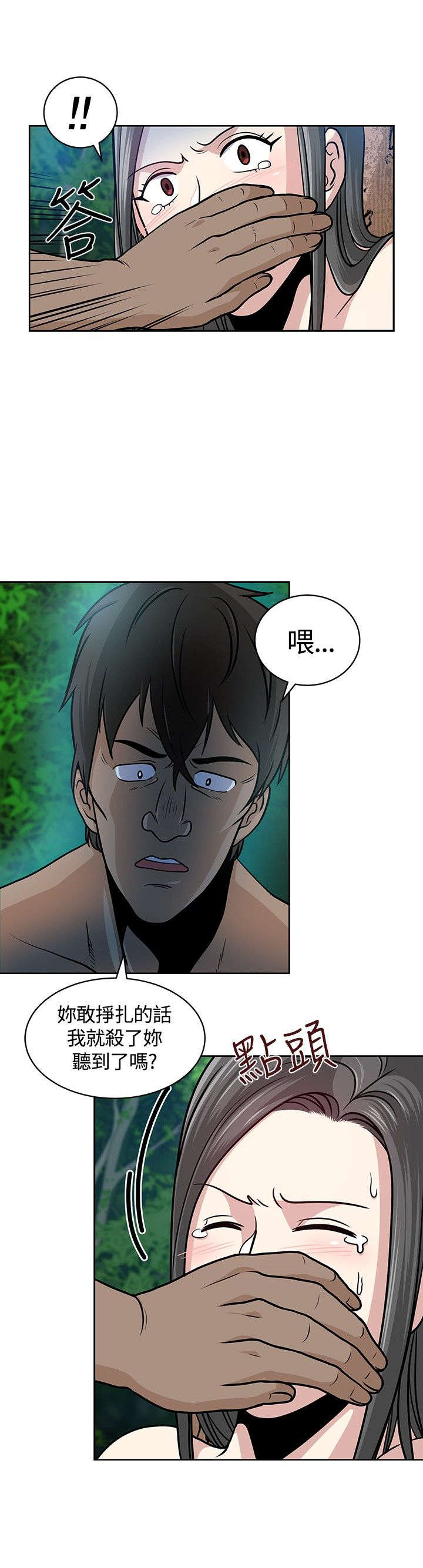 交易游戏赚钱攻略漫画,第7章：欧巴3图