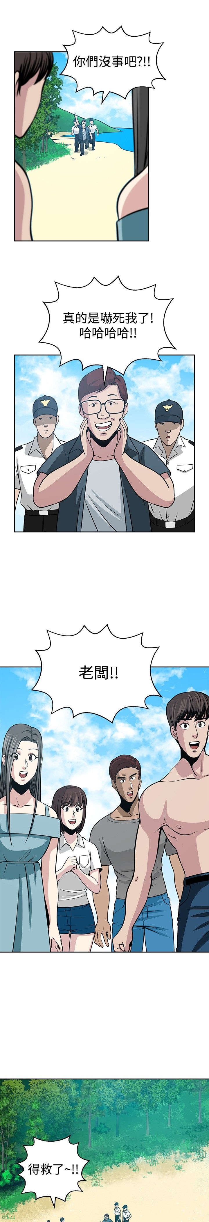 交易游戏平台排行榜前十名漫画,第25章：得救4图