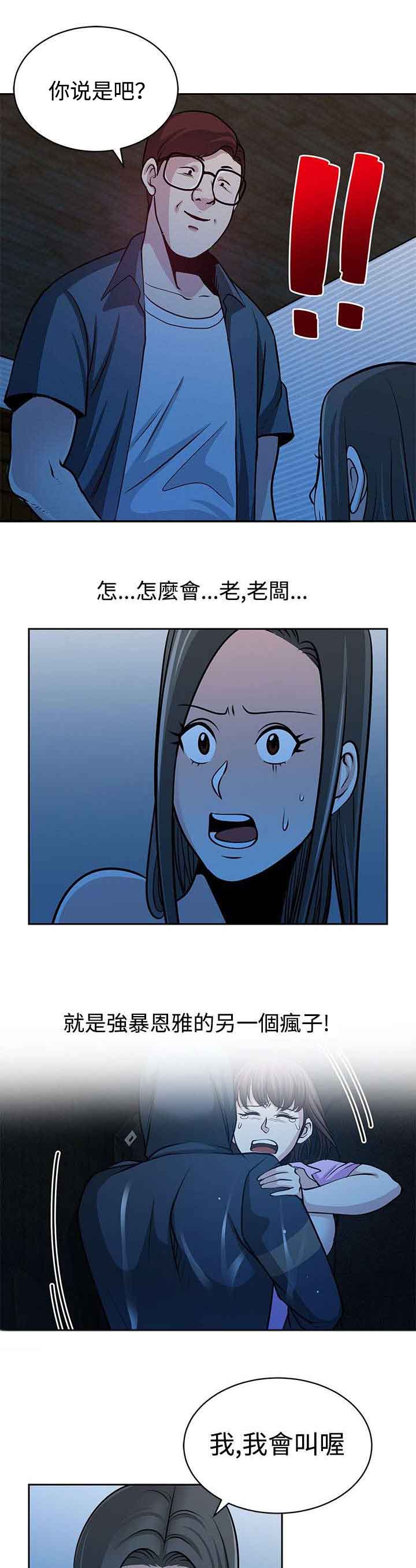 交易游戏运营模式解析漫画,第29章：新危机3图