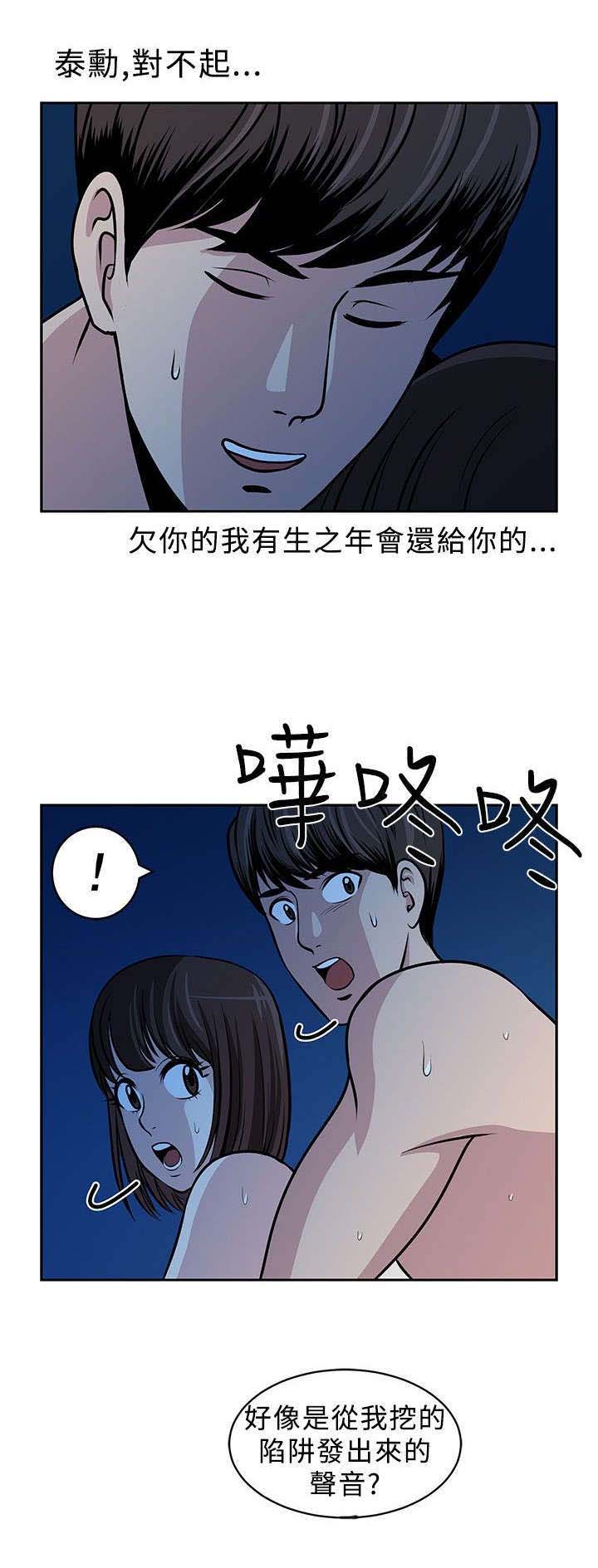 交易游戏赚钱攻略漫画,第19章：陷阱3图