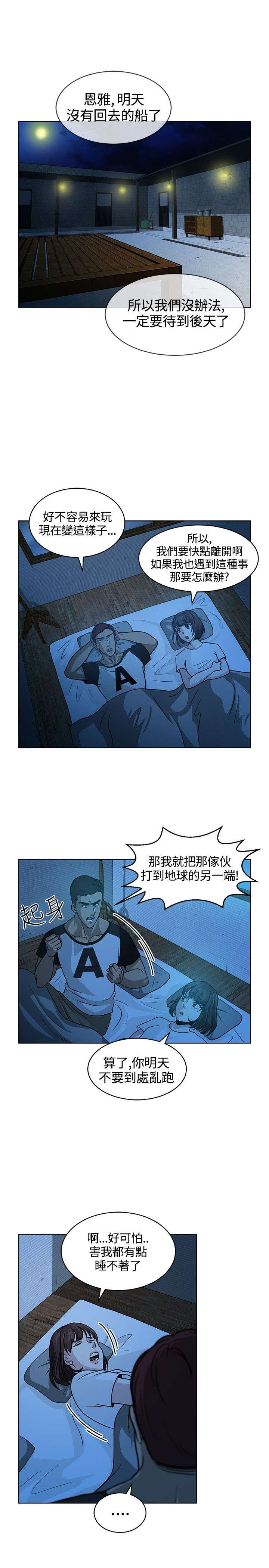 交易游戏赚钱攻略漫画,第8章：偶遇4图